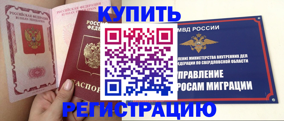 прописка ребенка в Богородицке