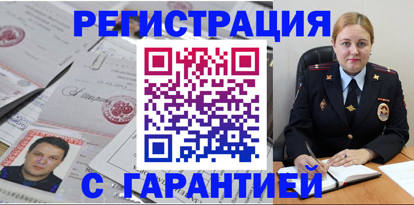 прописка штамп в Богородицке